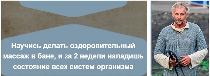 [Мастерская легкого пара] Техники народного массажа (Александр Архипов)