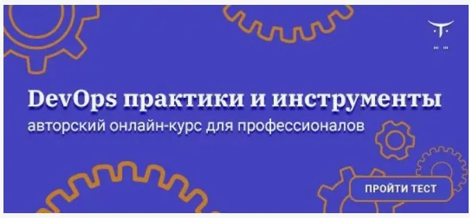 [Otus] Devops Практики и инструменты. Часть 1. Февраль 2019 (Александр Титов)