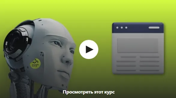 [Udemy] ChatGPT для SEO (Максим Павлов)
