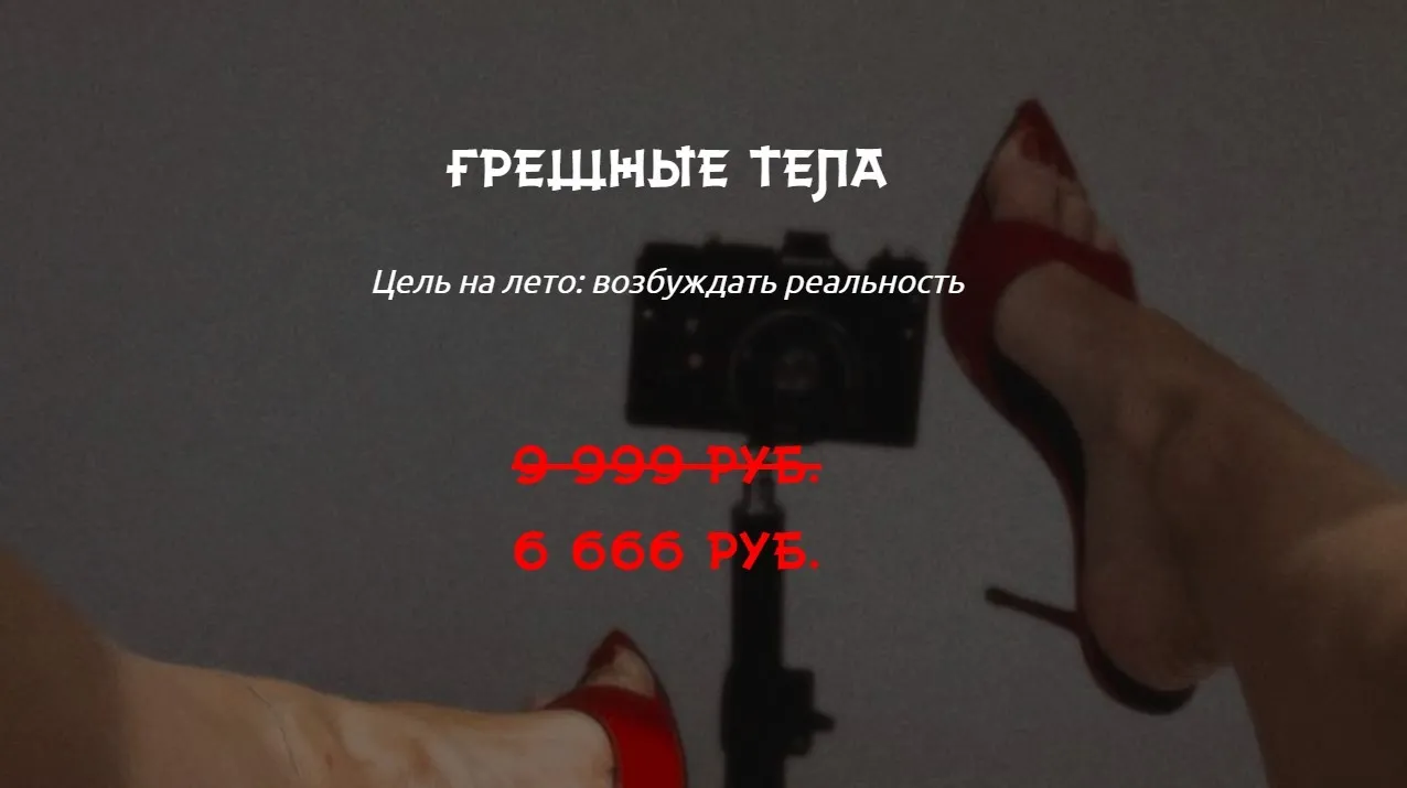 [winger_angel] Грешные тела (Наталия Брижатюк)