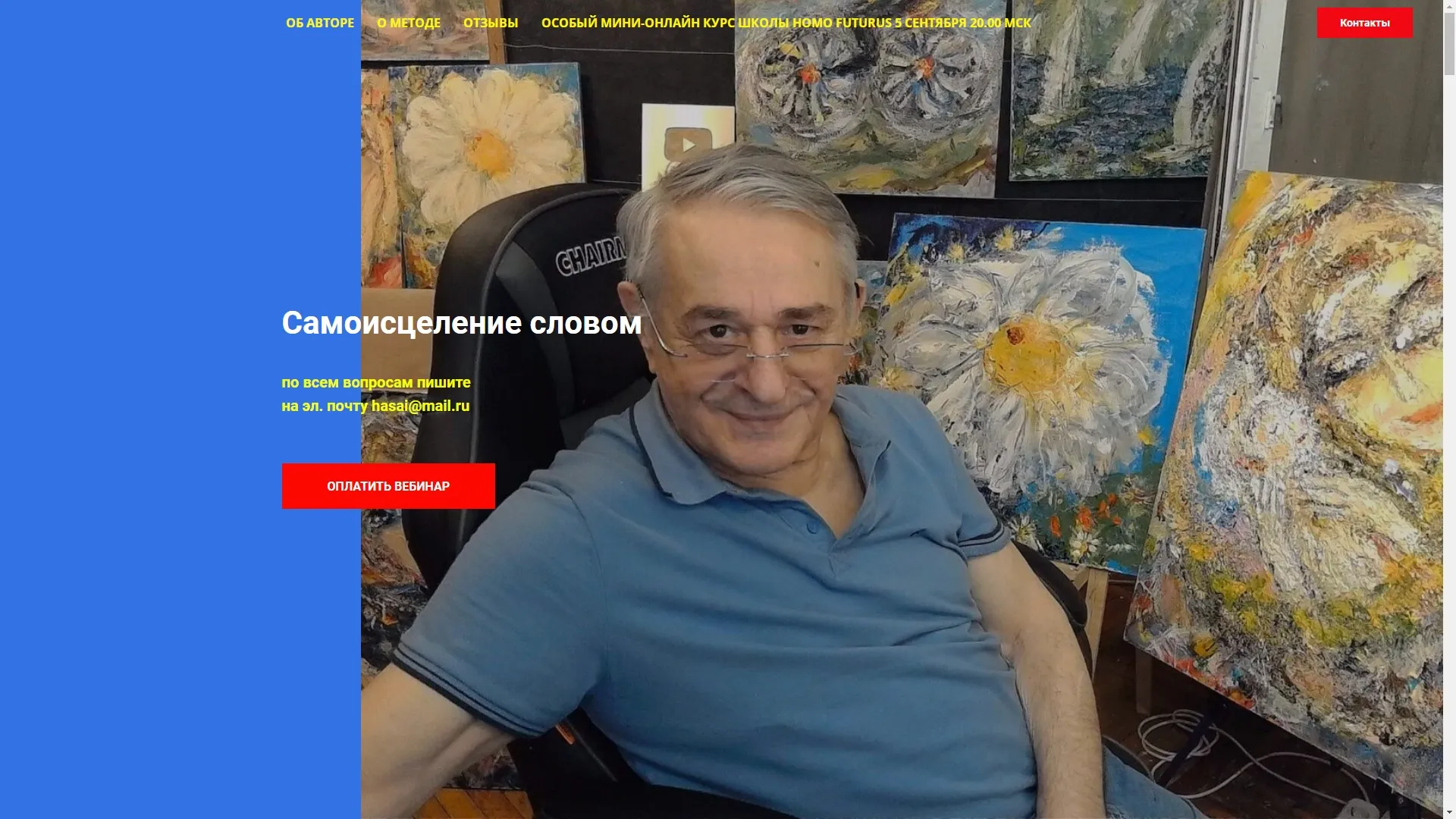 Самоисцеление словом (Хасай Алиев)