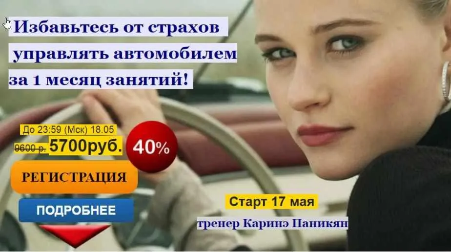 Я выбираю вождение без ДТП и нервов (Каринэ Паникян)