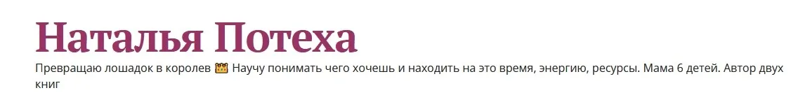 Как маме организовать свою жизнь (Наталья Потеха)