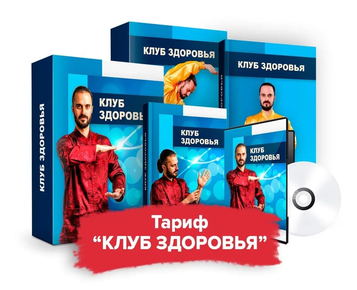 Клуб Здоровья. Тариф - Вип (Данила Сусак)