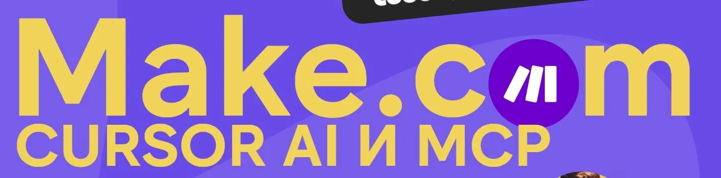 [Ковчег] Make.com: автоматизация промпт-инжиниринг нейросети. Январь 2026 (Артур Хорошев)