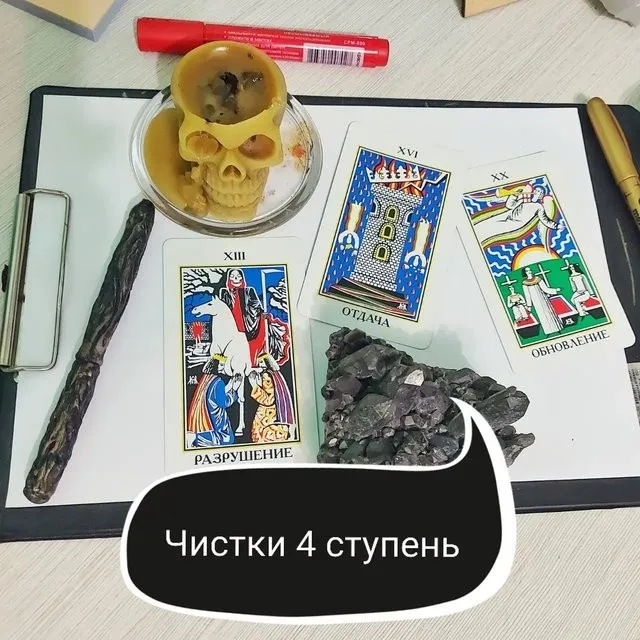 Курс чисток. 4 ступень (Ольга Ракита)