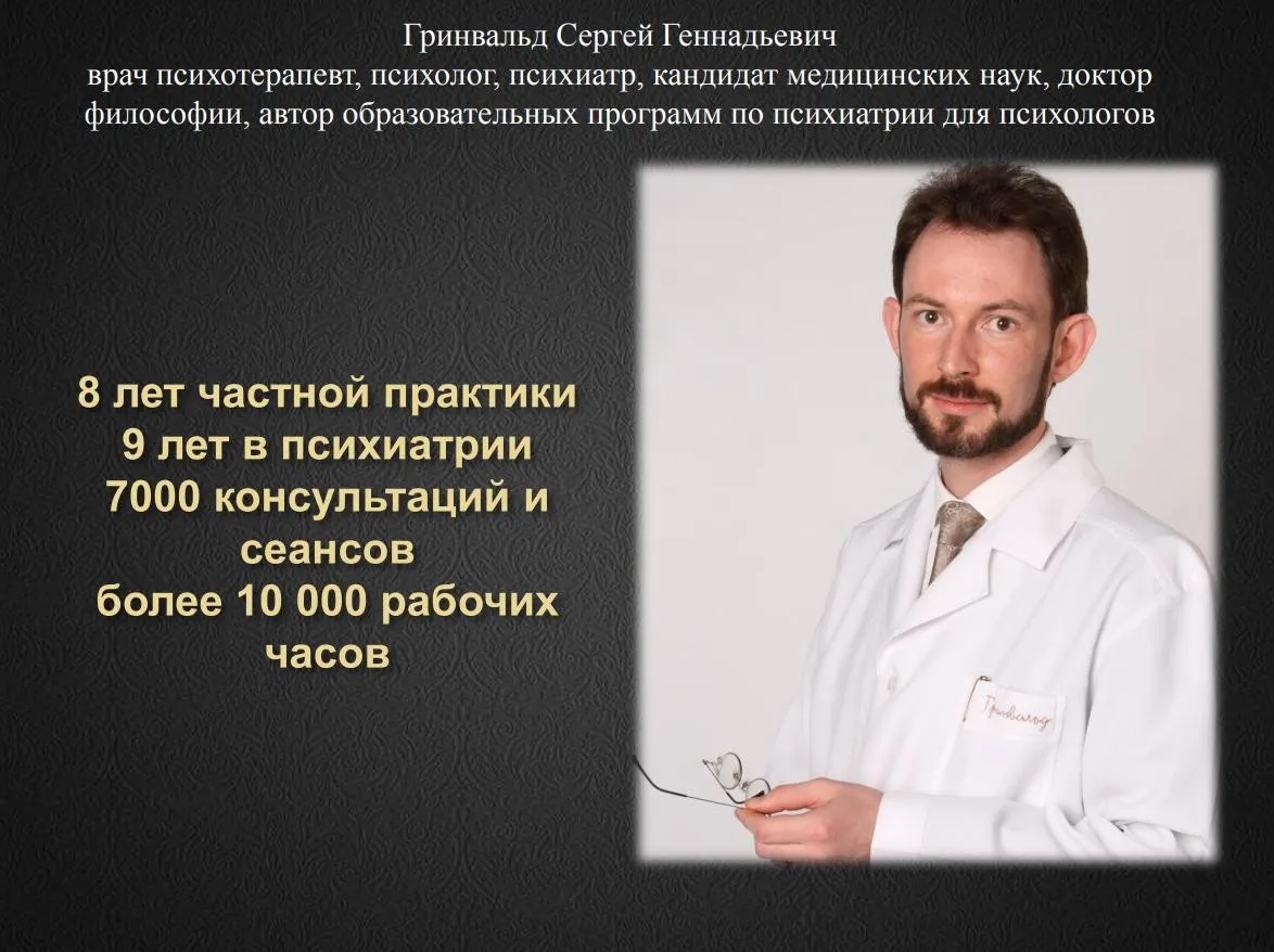 Психология. Первая консультация (Сергей Гринвальд)