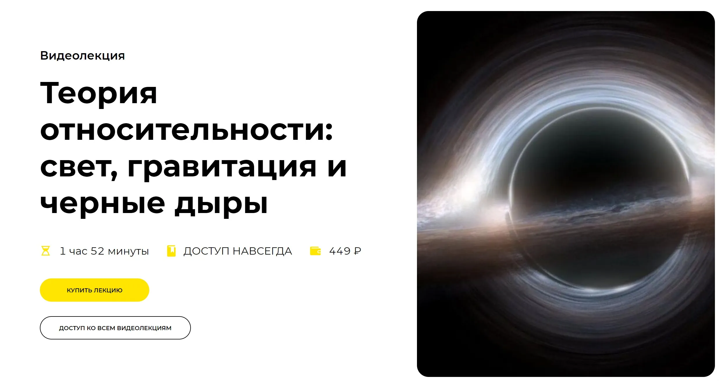[Правое полушарие Интроверта] Теория относительности: свет, гравитация и черные дыры (Роман Копалиани)