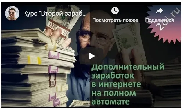 2-ой заработок | Пассивный доход на полном автомате (Дмитрий Матвеев)