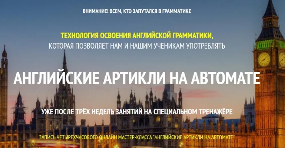 Английские артикли на автомате (Константин Лисянский)