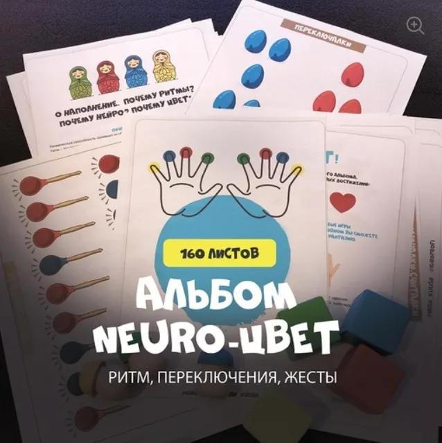 [@irish_kulish] Большой альбом «Neuro-цвет» (Ириш Кулиш)