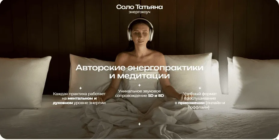 Наполнение энергией космоса 8D (Татьяна Соло)