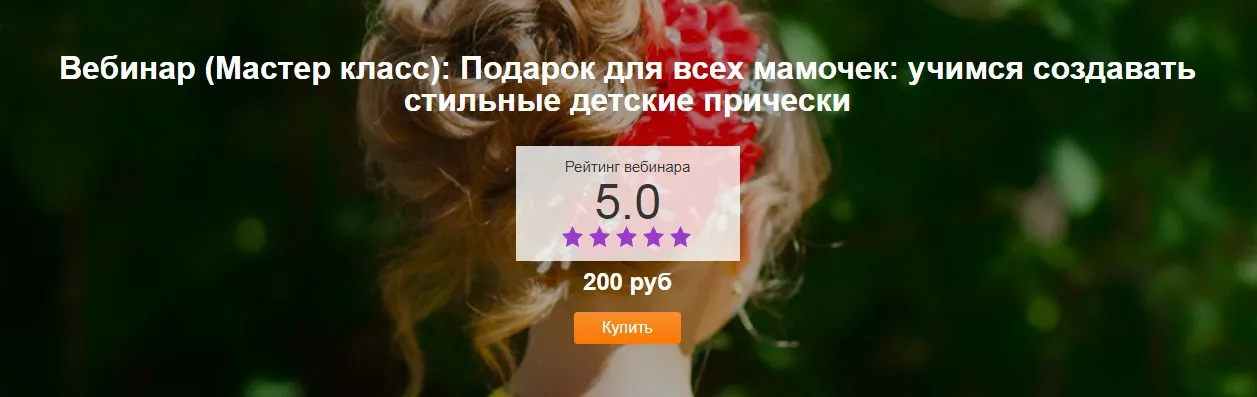 Учимся создавать стильные детские прически  (Анна Михайлова)