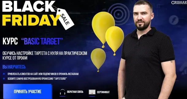 Basic Target - 2021 (Алексей Гришаков)
