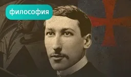 [Прямая речь] Последний тамплиер: Рене Генон. Куда катится мир и зачем философу быть антисовременным (Андрей Макаров)