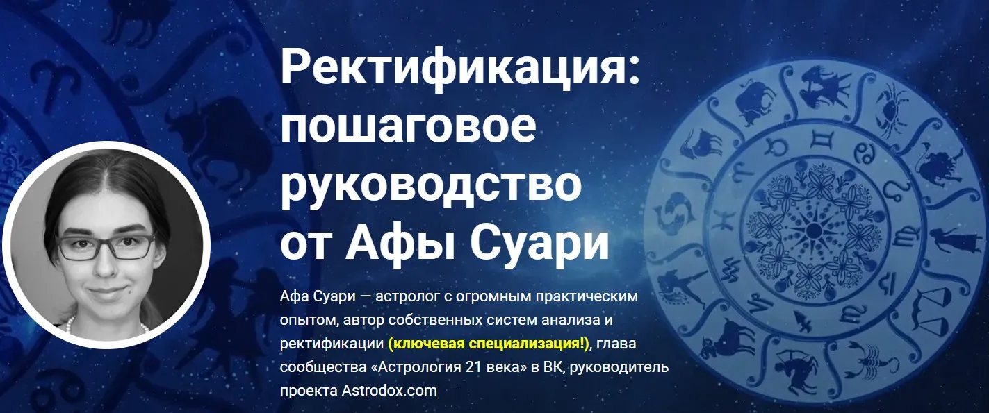 Ректификация: пошаговое руководство от Афы Суари (Афа Суари)