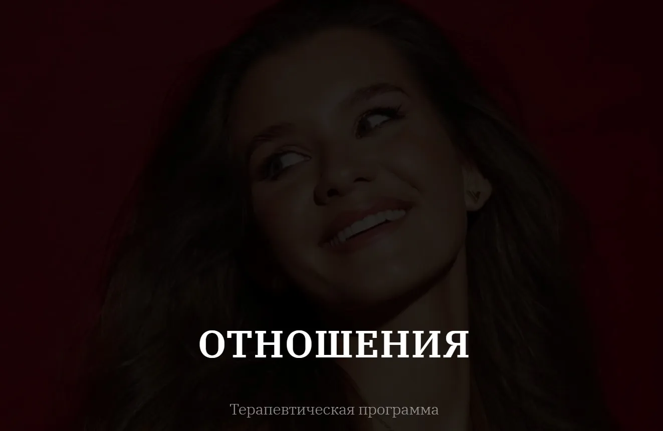 [vladislavatvs] Отношения. Тариф с тренингом. Январь 2024 (Владислава Туркина)