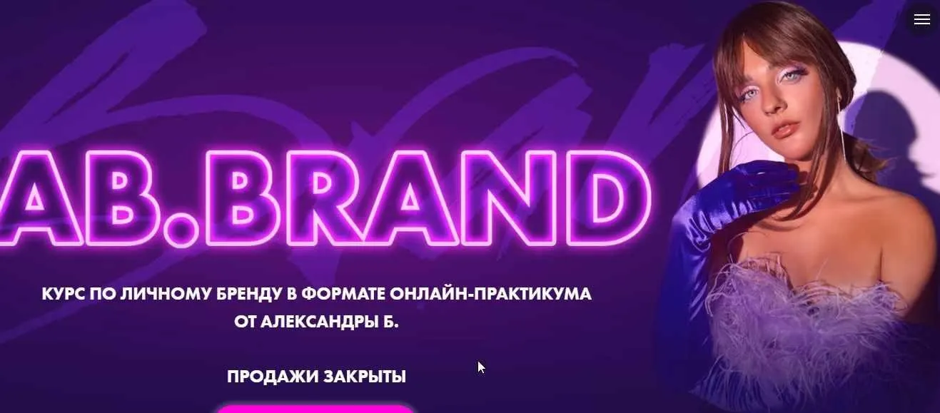 [Ab. Agency] AB.Brand. Курс по личному бренду 2022 февраль. Тариф Cтандарт (Александра Белякова)