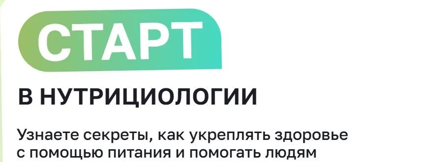[EDPRO] Старт в нутрициологии. Ноябрь 2025. Тариф с записью (Екатерина Андреева, Сергей Вялов, Дмитрий Семирядов)