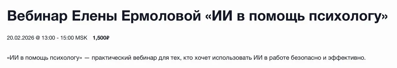 [EMDR SPB] ИИ в помощь психологу  (Елена Ермолова)