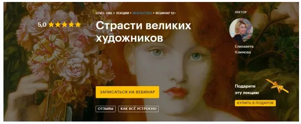 [Level One] Страсти великих художников (Елизавета Климова)