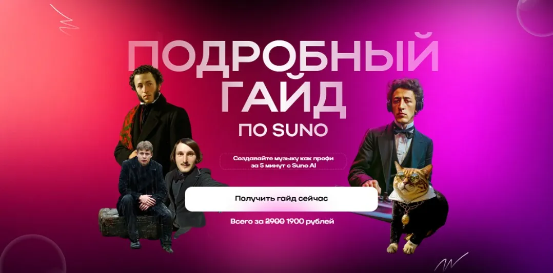 [G.Neuro Academy] Подробный гайд по Suno (Никита Глухов)