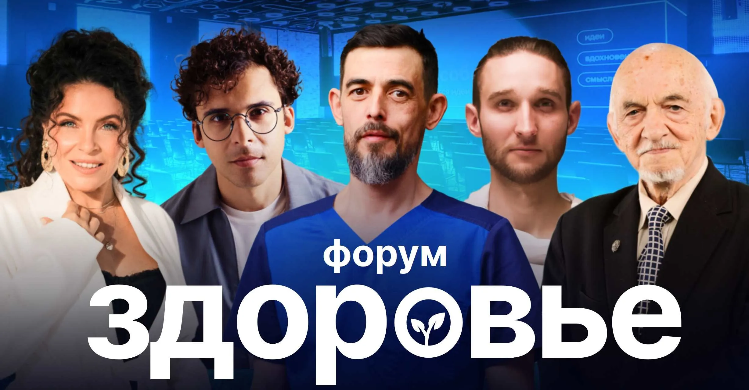 [Школа здоровья] Форум Здоровье. Тариф Онлайн (Руслан Масгутов)