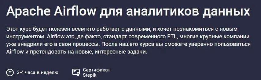 [Stepik] Apache Airflow для аналитиков данных (Дмитрий Новиков)