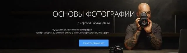 [amlab.me] Основы фотографии. Часть 1 (Сергей Сараханов)