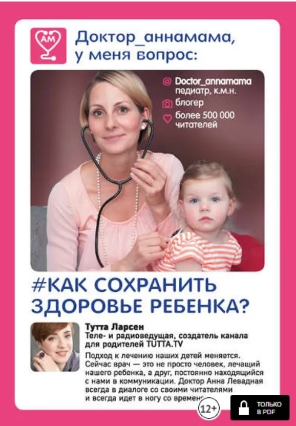 Доктор_аннамама, у меня вопрос: как сохранить здоровье ребенка? (Анна Левадная)