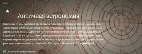 [Magisteria] Античная астрономия (Дмитрий Бугай)
