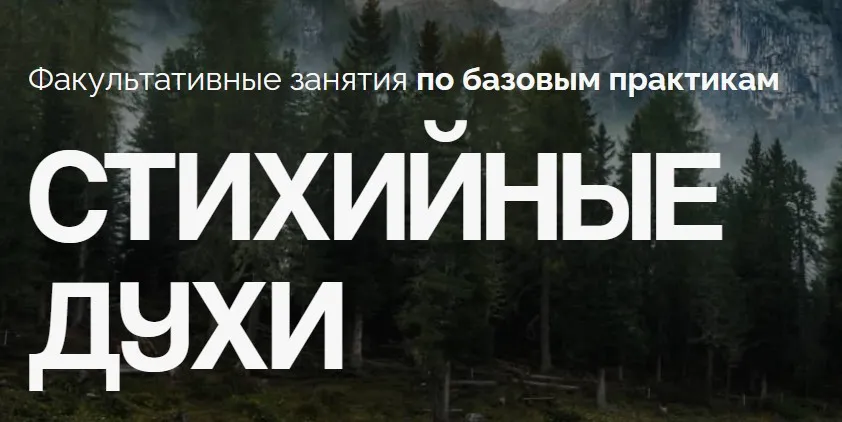 [Врата Миров] Стихийные духи (Ольга Веремеева)
