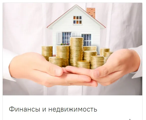 [guru_mangala] Финансы и недвижимость. Без домашних заданий(Светлана Блантер)