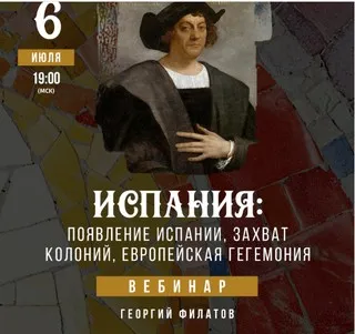 [Lumos] Испания: появление Испании, захват колоний, европейская гегемония (Георгий Филатов)