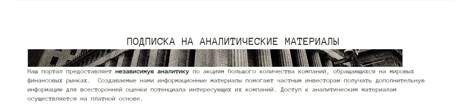 [The Wall Street Pro] Подписка на аналитические материалы. Январь 2020 (Дмитрий Черёмушкин)