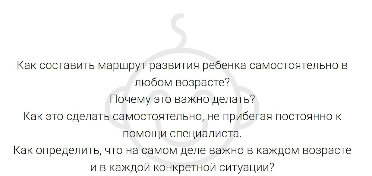 Маршрут развития ребенка. Тариф Без обратной связи (Юлия Уткина)