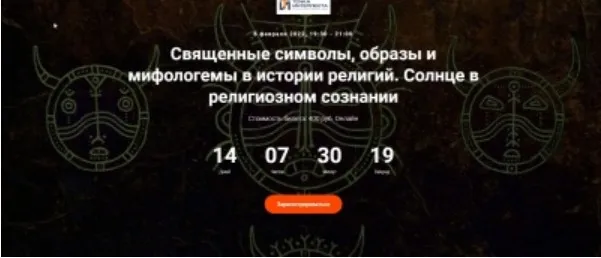 [Точка интеллекта] Священные символы, образы и мифологемы в истории религий. Солнце в религиозном сознании (Иван Негреев)