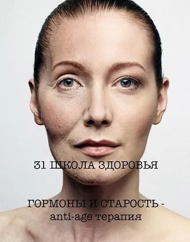 Школа здоровья. Гормоны и старость, 31 поток. Тариф Базовый (Галина Гарбузова)