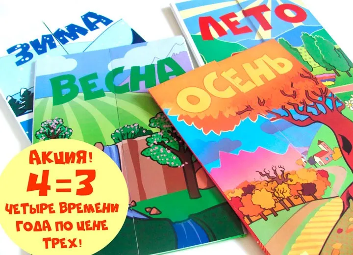 [Lapbook] Комплект Времена года (Татьяна Пироженко)