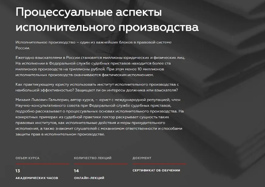 [Legal Academy] Процессуальные аспекты исполнительного производства (Михаил Гальперин)