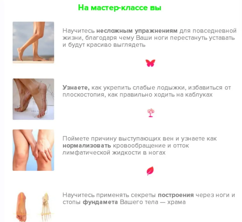 Здоровые ноги (Алена Мазур)
