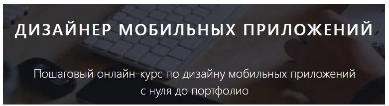 Дизайнер мобильных приложений, 2018 (Игорь Джазов)