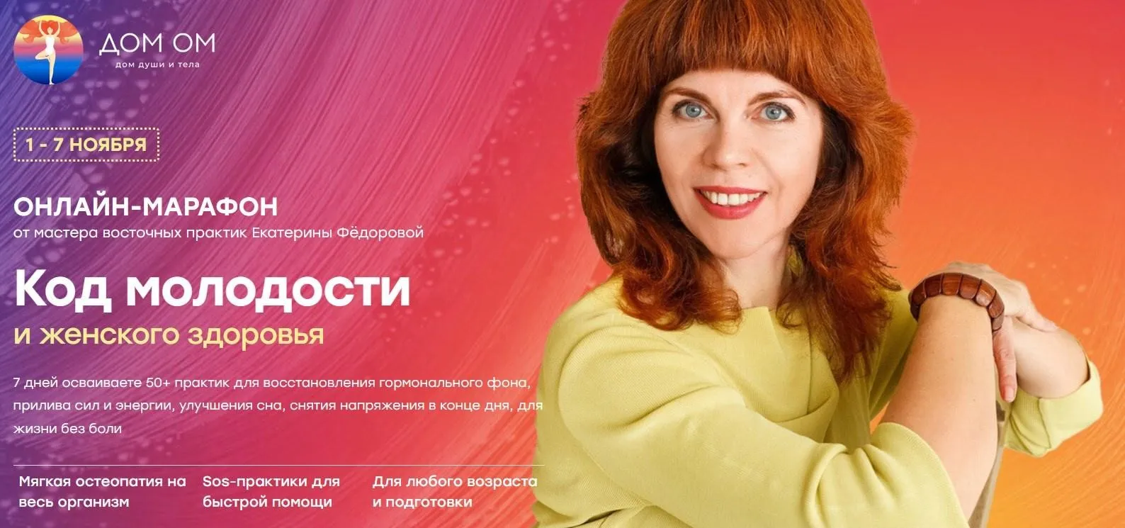 Код молодости  и женского здоровья. Тариф Стандарт (Екатерина Фёдорова)