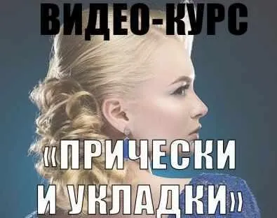 Причёски и укладки (Мария Солодун)