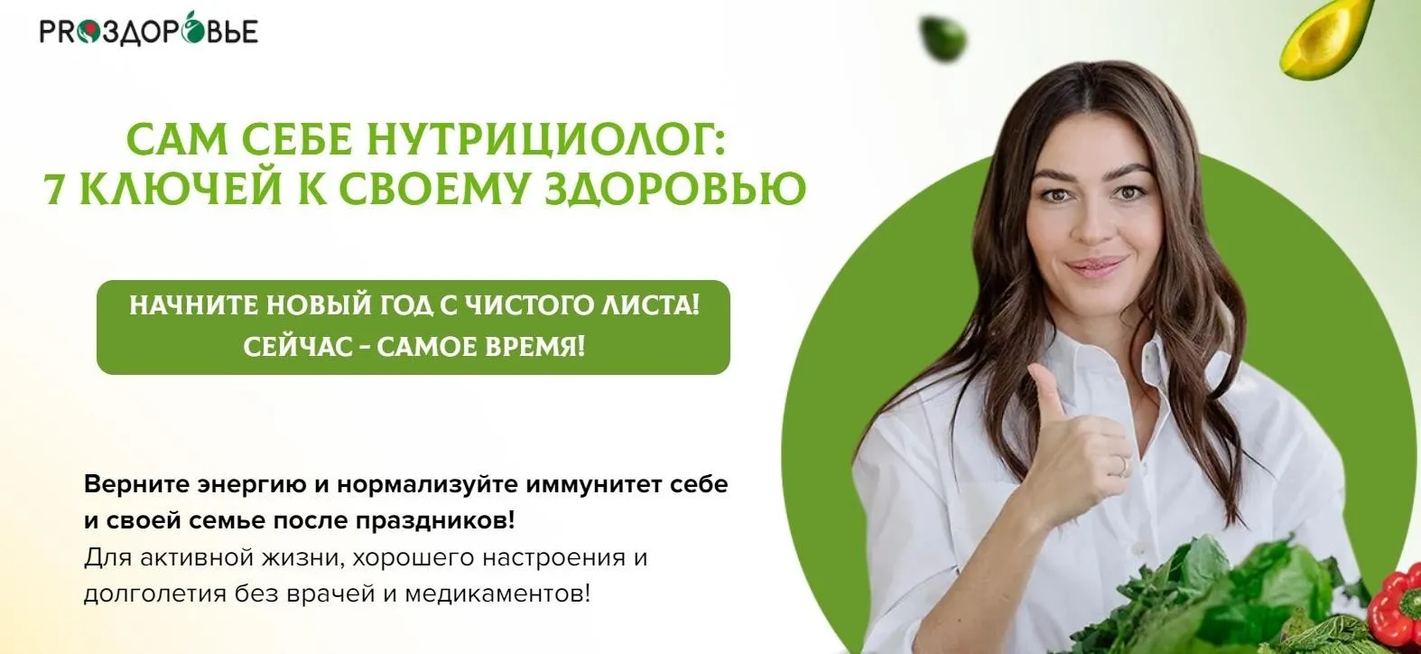 [ПроЗдоровье] Сам себе нутрициолог: 7 ключей к своему здоровью. Питание для здоровья (Ксения Чёрная)