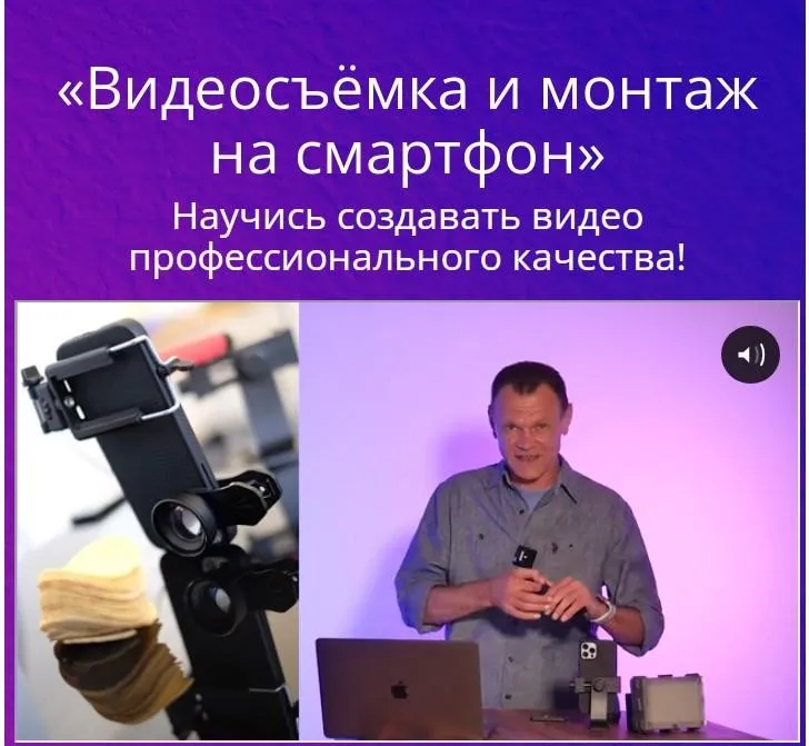 Видеосъёмка и монтаж на смартфон (Эдуард Крафт)