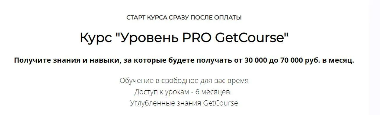 [Центр развития фрилансеров] GetCourse Уровень PRO 2021  (Анна Костылева)