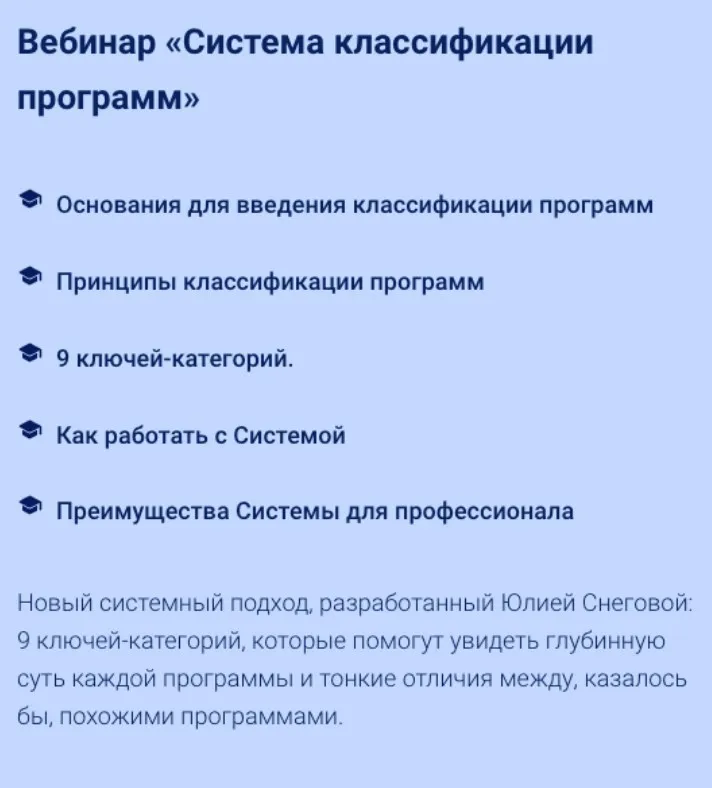 Система Классификации Программ (Юлия Снеговая)
