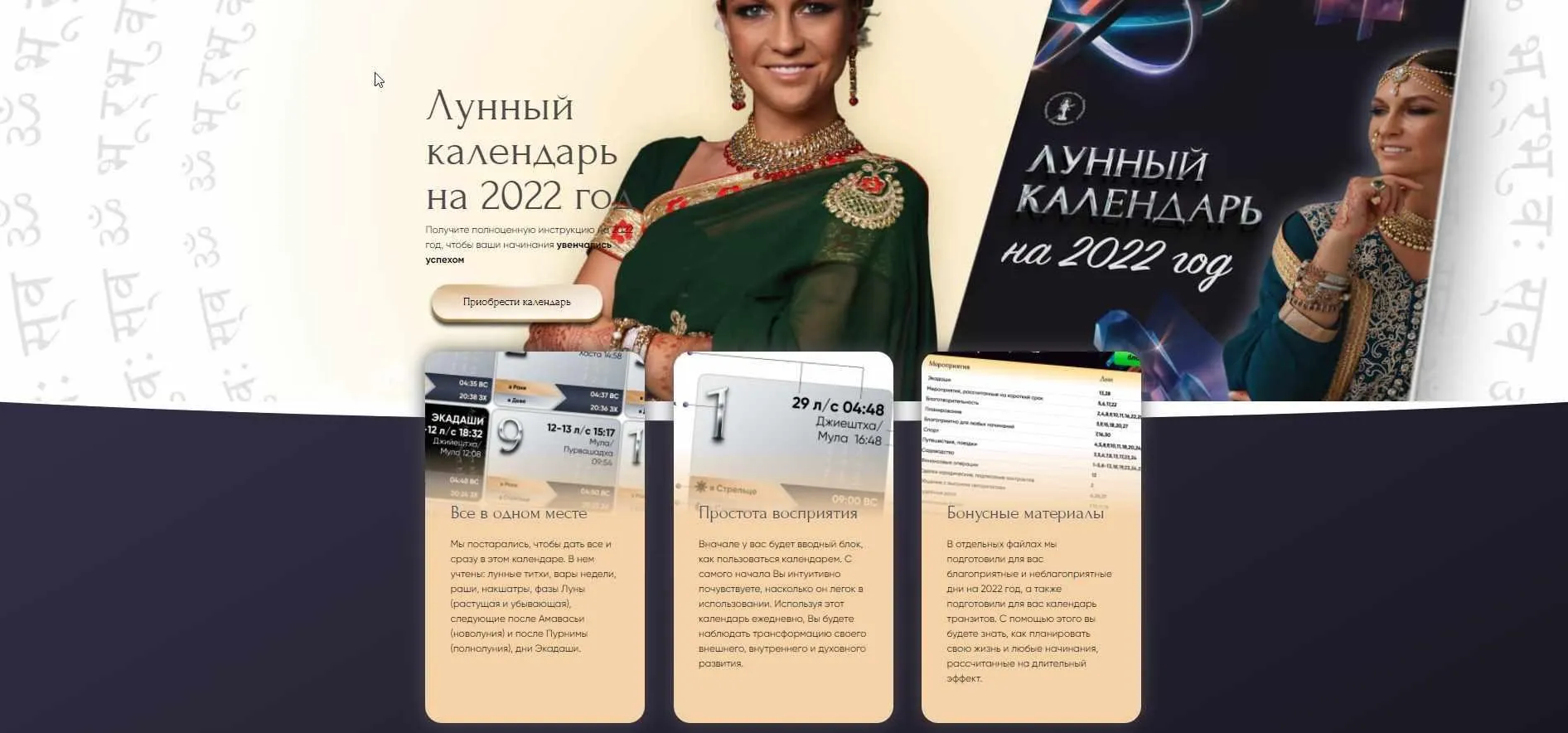[Академия Джйотиш Сарасвати] Лунный календарь на 2022 год (Анна Пицхелаури)