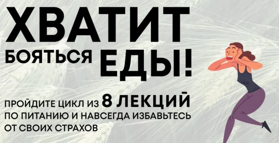 Еда и мифы (Ольга Косникова)